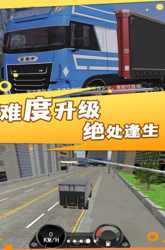 城市卡车之旅游戏安卓版图片1