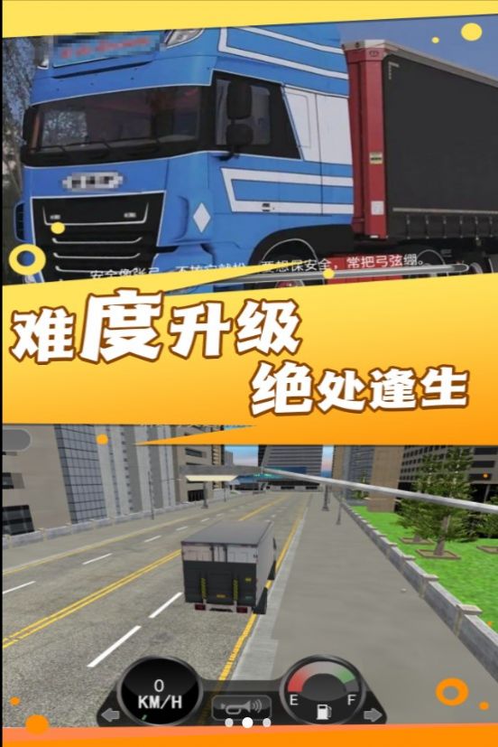 重载未来卡车驾驶游戏中文版图片1