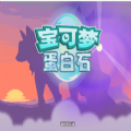 宝可梦蛋白石游戏汉化中文版