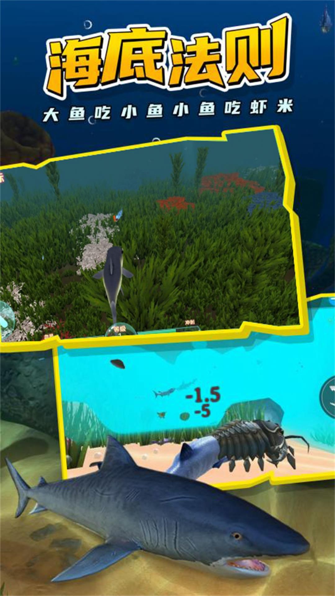 海底巨兽鱼界争雄安卓手机版图片1