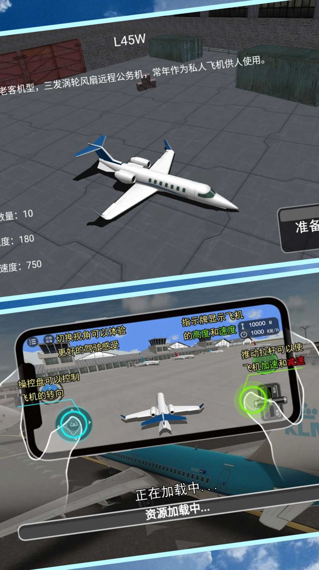 翱翔天际的挑战游戏安卓版图片1